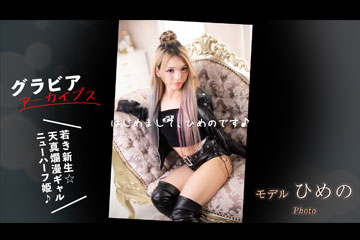 天真爛漫ギャル×妖艶な姫。誰もが振り向く、新世代ニューハーフ - 名古屋駅のニューハーフヘルス「クラブダイヤモンド名古屋」ひめの(19)の風俗動画