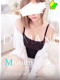 みちる