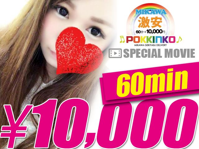 さほ：激安でり ポッキンコ - 安城/デリヘル｜ぬきなび