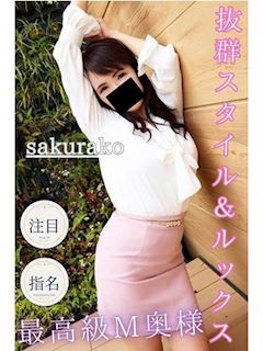 さくらこ