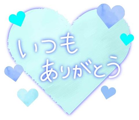 マイガール登録ありがとう