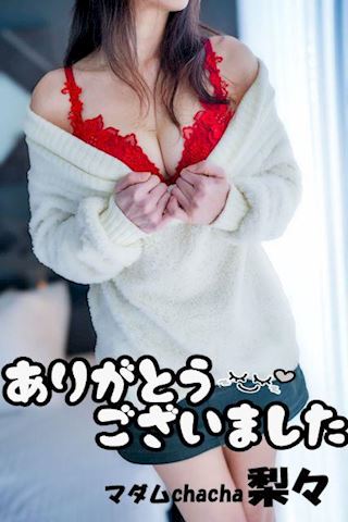 ありがとう、