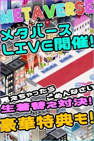 ☆メタバースLIVE開催☆