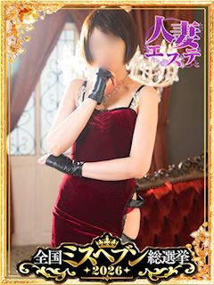 👑あかね【人妻コース】
