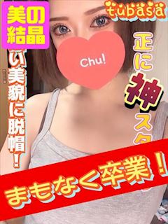 つばさ【プレミア】