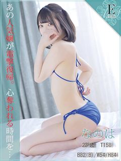 なのは【あの人気嬢が電撃復帰】