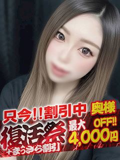 のえる【奥様コース】