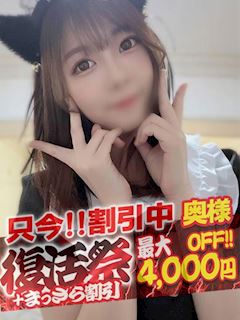 かりん【奥様コース】