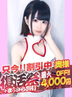 あすか【奥様コース】