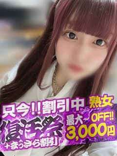 ほたる【熟女コース】