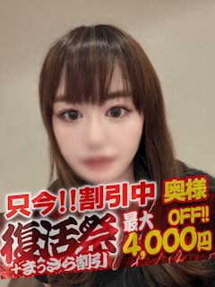 あいみ【奥様コース】