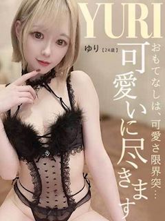 ゆり【可愛さ限界突破】