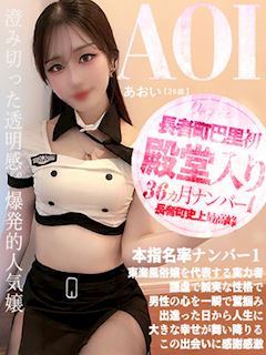 あおい【神7殿堂入り】