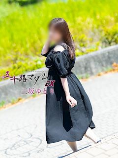 三坂ゆとり