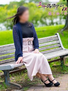 森下ゆうか