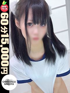 れあ☆18歳ピチピチ未経験☆