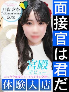月森 友奈