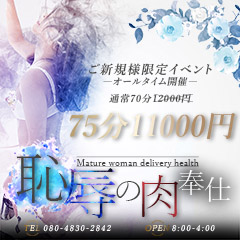 恥辱の肉奉仕(豊川)