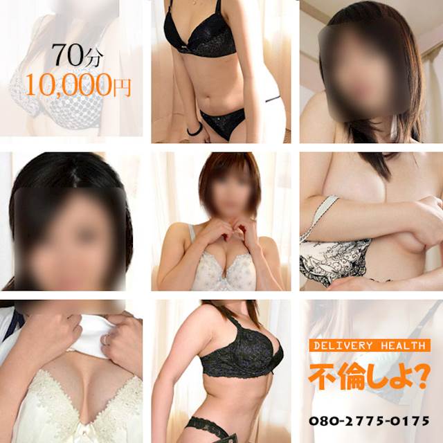 不倫しよ?