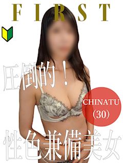 ちなつ