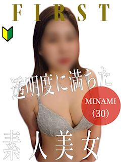 みなみ