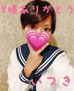 いつきchan♪