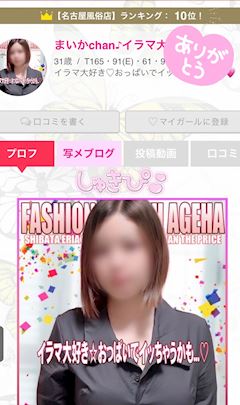 まいかchan♪イラマ大好き☆