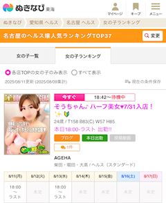 そうちゃん♪ ハーフ美女♥7/31入店！✨