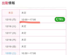 ういちゃん♪ ✨【次回 12/15(月)💕】