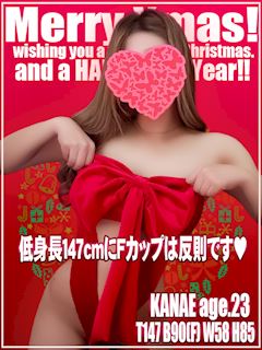 かなえちゃん♪