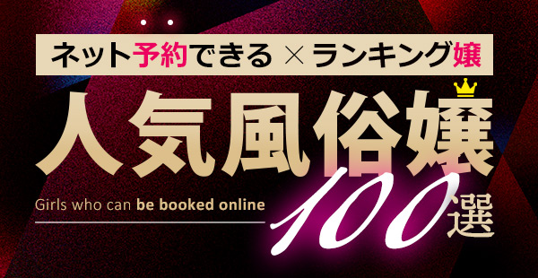 ネット予約できるお店をご紹介