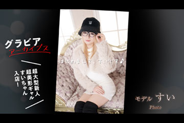 すい|クラブダイヤモンド名古屋のぬきなびch