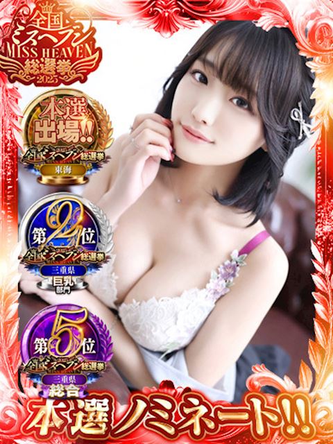 四日市のデリヘル「CLASSY. 四日市店」みはる(22)のプロフィール写真