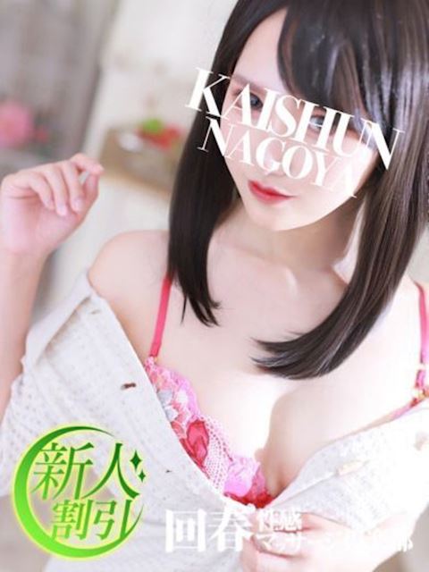 名古屋駅の回春・性感エステ「名古屋回春性感マッサージ倶楽部」りあ(22)のプロフィール写真