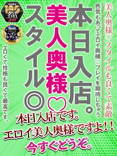 新栄・東新町の人妻・熟女ヘルス「パッション」なみえ(36)のプロフィール写真