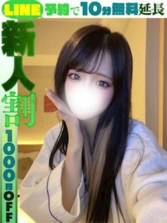 源 リルル(60分14千円)