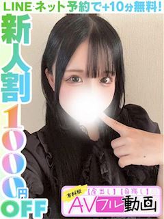 胡桃ぽめ(60分14千円)