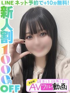 尾崎なつき(60分12千円)