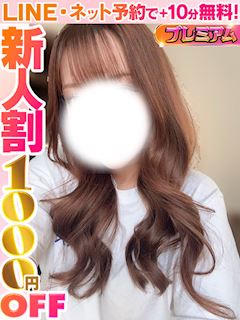 綾目りお(60分15千円)