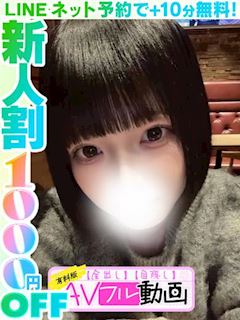 米原なえ(60分13千円)