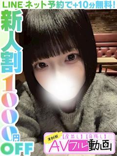 米原なえ(60分13千円)