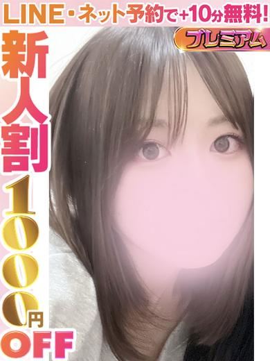 栄のデリヘル「ラブココ」横山あい(60分15千円)(22)のプロフィール写真