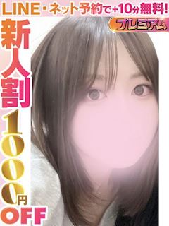 横山あい(60分15千円)