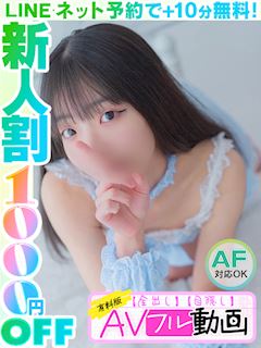 綾瀬ひかり(60分12千円)