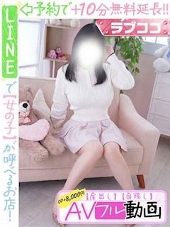 折川ろこ(60分11千円)