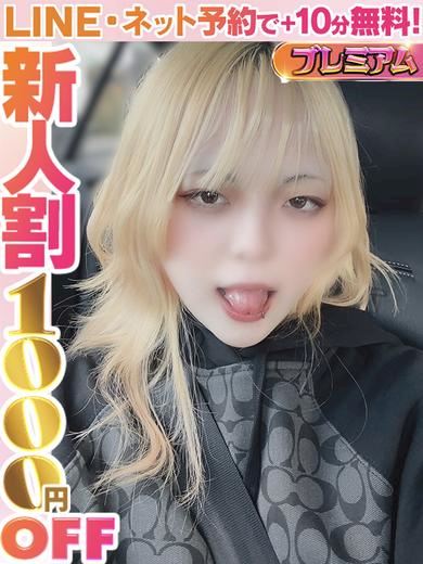 栄のデリヘル「ラブココ」葉月りえる(60分15千円)(18)のプロフィール写真