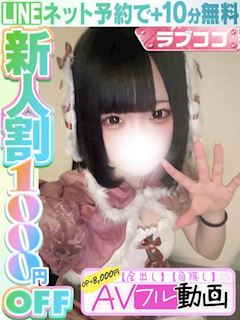 桃瀬らむ(60分13千円)