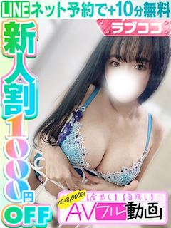 結城みこと(60分13千円)