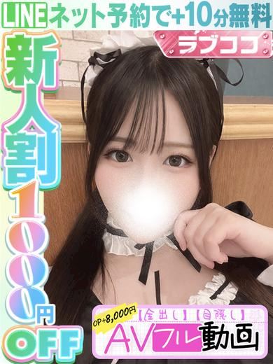 栄のデリヘル「ラブココ」堀江やすか(60分14千円)(19)のプロフィール写真