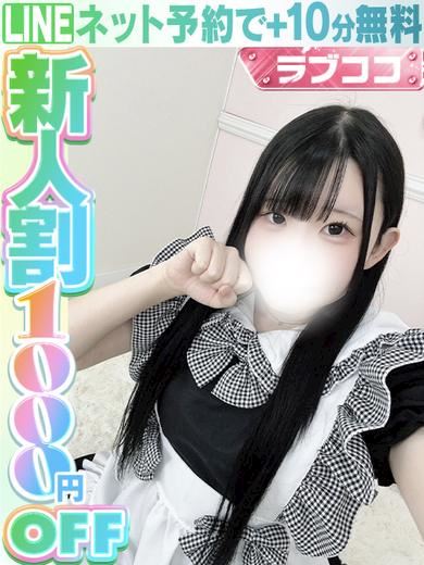 栄のデリヘル「ラブココ」水瀬わか(60分13千円)(20)のプロフィール写真